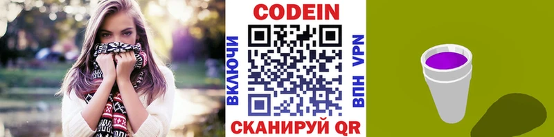 гидра как войти  Великий Новгород  Codein напиток Lean (лин) 